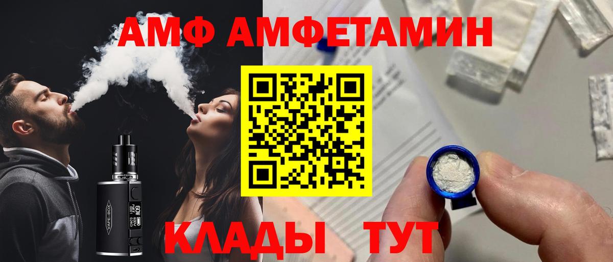 Саранск  Amphetamine VHQ  Вход с VPN 