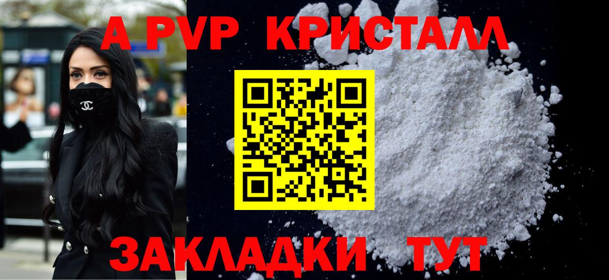 Альфа ПВП мука  APVP VHQ  Альфа ПВП кристаллы  Вход с VPN  Саранск 