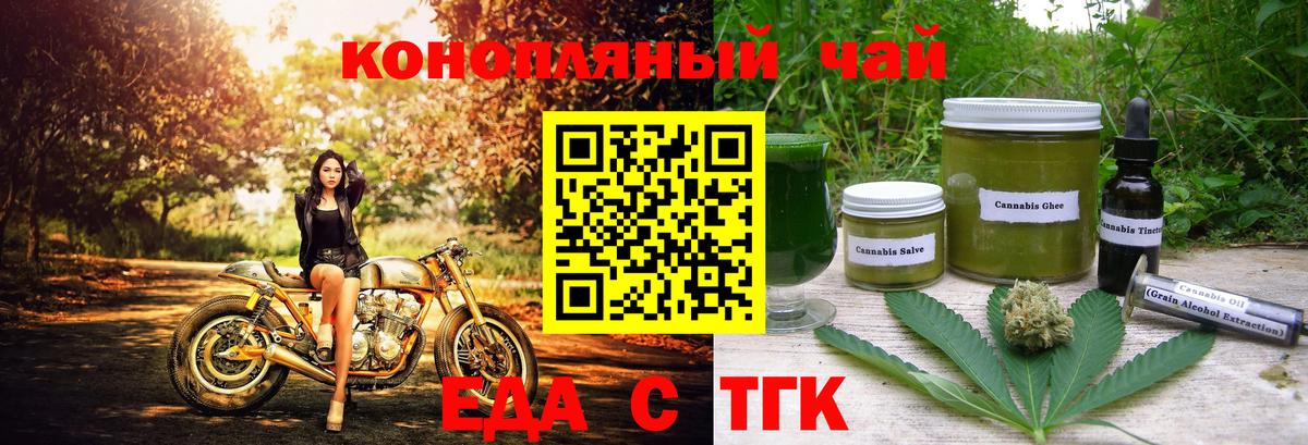 Еда ТГК марихуана  Вход с VPN  Саранск 
