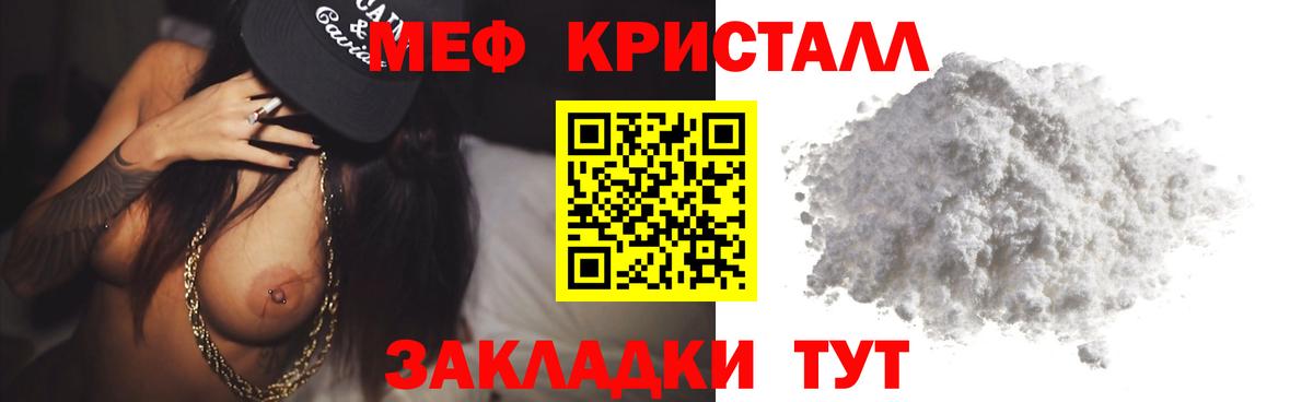 Меф мяу мяу кристаллы Саранск